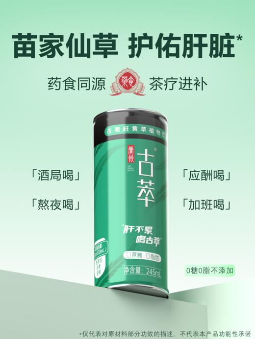 古蔺赶黄草饮品 商品图0