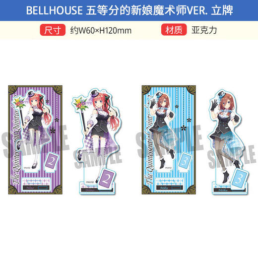 Bellhouse  五等分的新娘  魔术师 徽章吧唧挂件立牌 周边谷子 商品图3