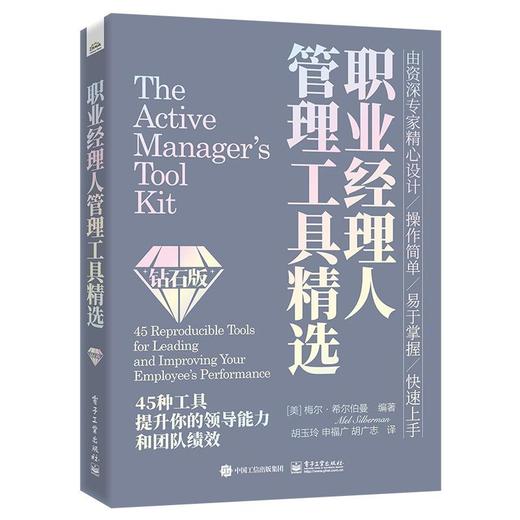 职业经理人管理工具精选 钻石版 商品图0