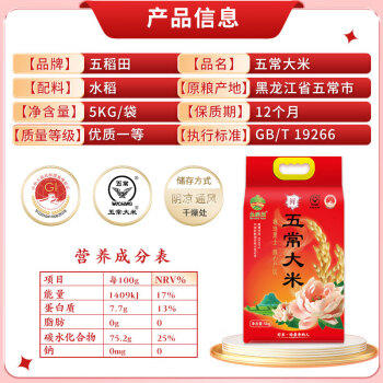 五稻田 五常大米 五常稻香米 东北大米 10斤 /粮油调味 /米 /稻花香米 商品图3
