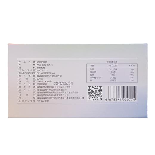 红枸杞原浆 30ml*7袋 商品图3