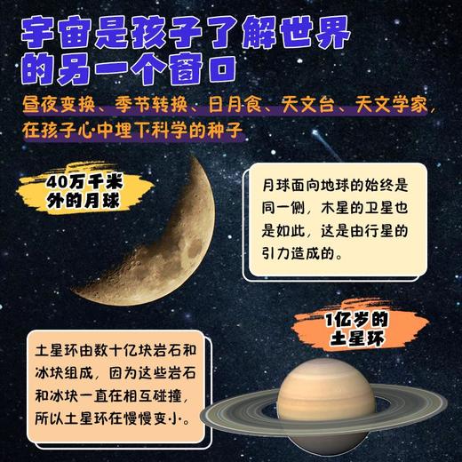 宇宙*：星际穿梭之旅  探索宇宙奥秘 儿童绘本科普书籍 儿童天文学 商品图4