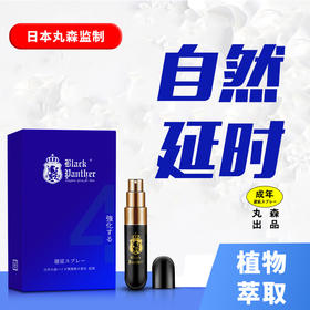 【黑豹】 男用延时喷剂（4代）6ML男用喷剂情趣用品成人用品性爱