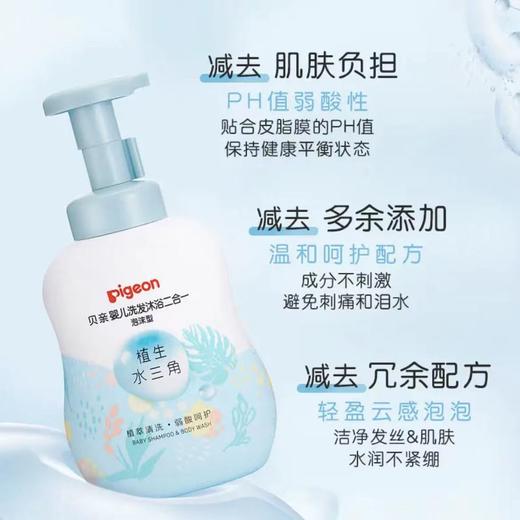 贝亲Pigeon宝宝洗发水沐浴露水三角婴儿洗发沐浴二合一500ml（泡沫型）IA241 商品图5