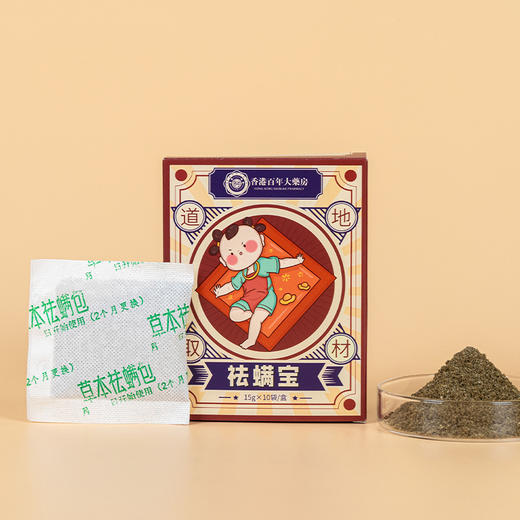【祛螨宝香港百年大药房】家用祛螨床上用螨虫包 杀菌草本除螨神器植物 商品图2