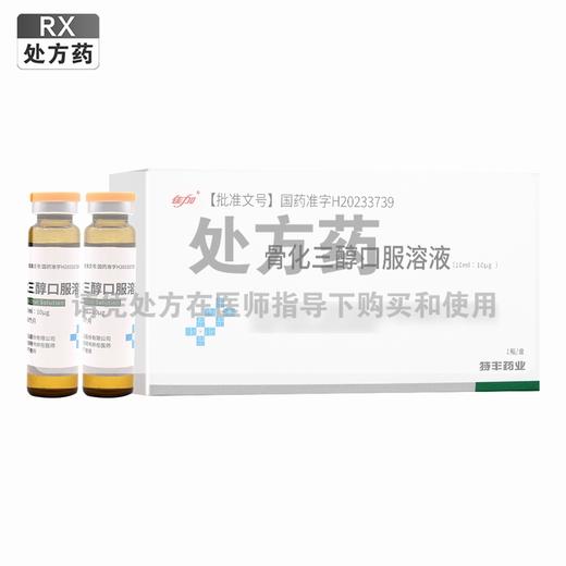 佳加,骨化三醇口服溶液 【10ml/瓶/盒】 新疆特丰 商品图0