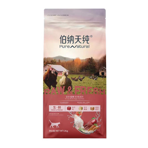伯纳天纯冻干猫粮2kg全价全猫期通用生鲜天然猫咪粮生鲜系列 商品图1