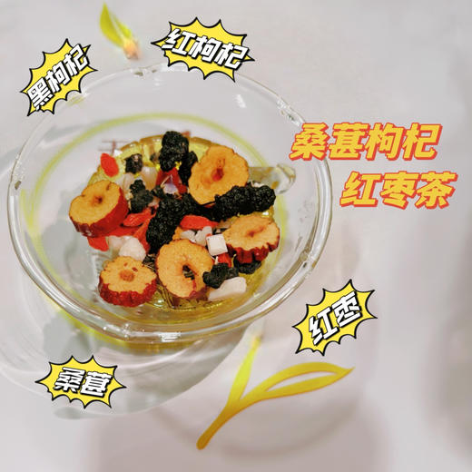 【江南六雨茶】桑椹枸杞红茶护肾熬夜养生茶 商品图1
