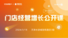 门店经营增长公开课 商品缩略图0