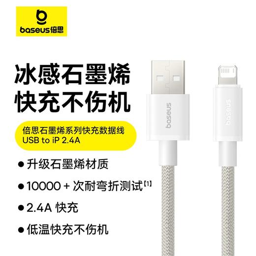 【69元3件】石墨烯系列 快充数据线  皓月白 适配苹果/安卓手机 商品图7