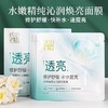 百雀羚水嫩精纯沁润焕亮面膜30ml*5P/盒 商品缩略图3