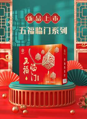 五福临门食用油礼盒250ml*5