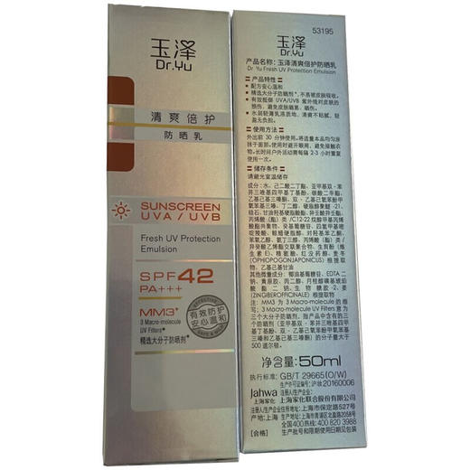 玉泽（Dr.Yu）玉泽清爽倍护防晒乳温和敏感肌适用物理面部学生党军训防晒霜男女 【敏肌推荐】免卸防晒乳50ml 商品图3