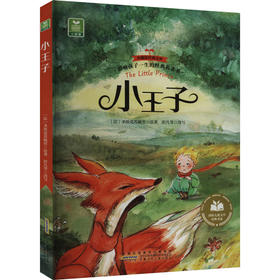 小王子
