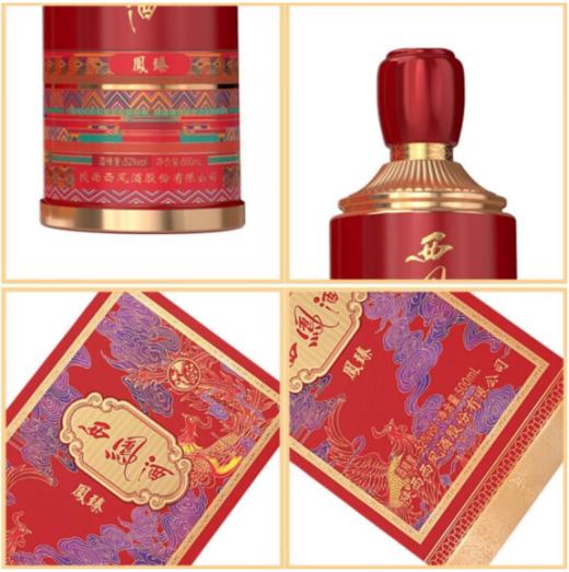 【第二件0元】西凤酒 凤臻（中国红）52度 凤香型白酒 500ml 商品图2