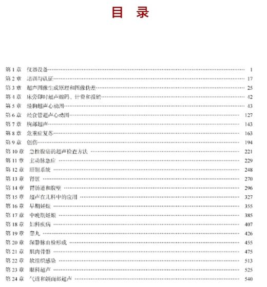 急诊超声医学 第4四版 供从事家庭医疗内科重症监护和外科的医师们参考阅读超过800张照片和插图 辽宁科学技术出版社9787559133199 商品图2