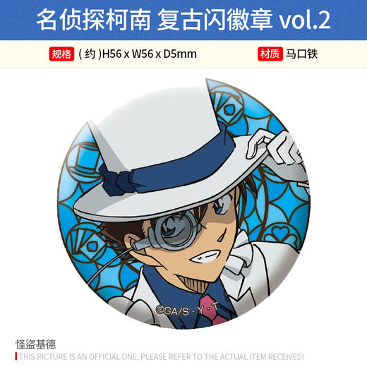 日本正版 名侦探柯南 复古闪徽章吧唧vol.2 基德灰原哀周边谷子 商品图1