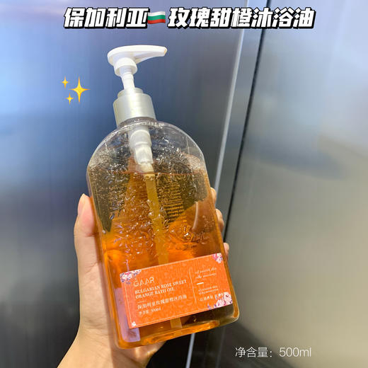 【超值两瓶装】GAAR保加利亚玫瑰甜橙沐浴油 500ML/瓶 商品图4