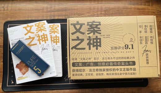 【广告门专属】《文案之神》豆瓣9.0 的传奇文案书，地下畅销到正版发行整整用了14年 商品图13
