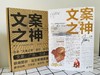 【广告门专属】《文案之神》豆瓣9.0 的传奇文案书，地下畅销到正版发行整整用了14年 商品缩略图2