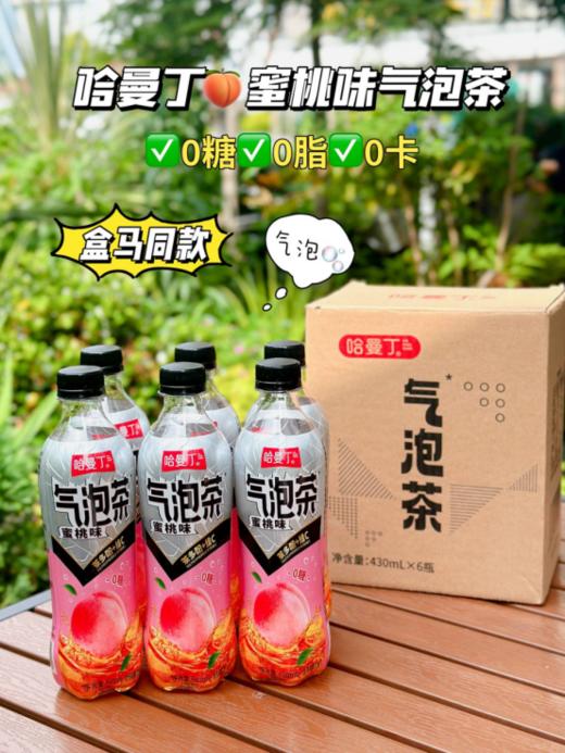 🏖️【盒马同款】哈曼丁&蜜桃🍑气泡茶：1、✅0卡、 0糖 、0脂✅果茶加气翻倍，有气更带感🍂 商品图0