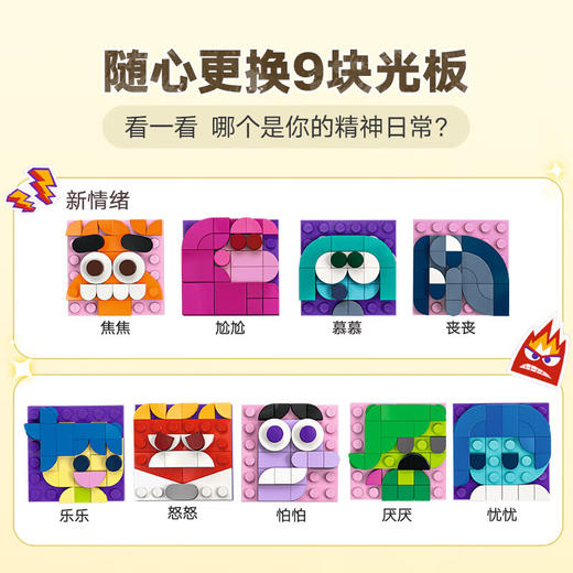 乐高积木   L43248	迪士尼系列 头脑特工队 2 心情魔方 商品图2