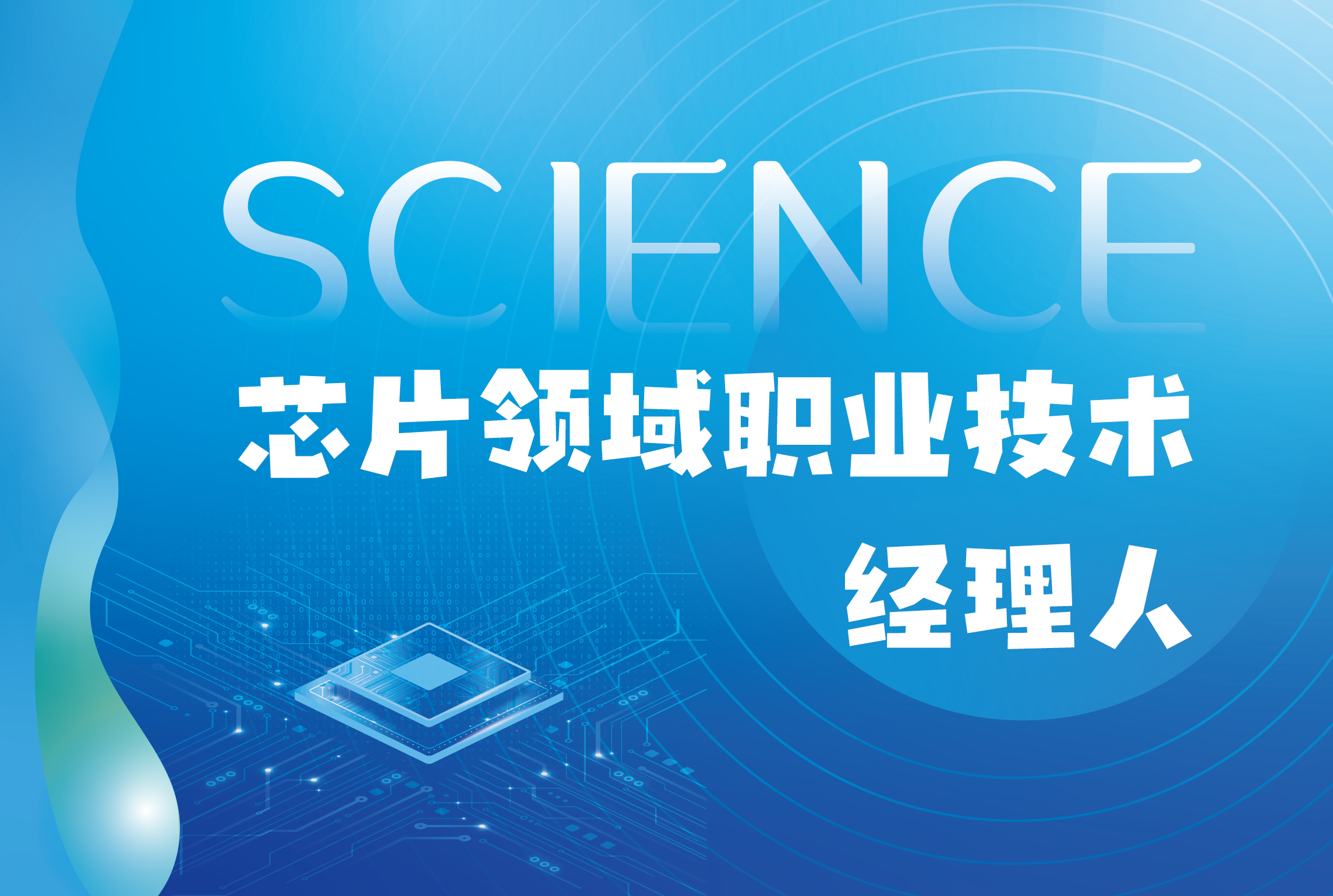 【暑期3日独立| 芯片领域职业技术经理人】华为、科学家、行业大佬...这个研学活动​buff叠满了！还有创业路演等你来挑战~