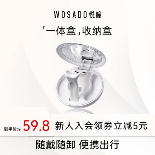 WOSADO悦瞳轻感软磁睫毛一体盒套组（含佩戴夹）/单独弧形佩戴夹 商品图0