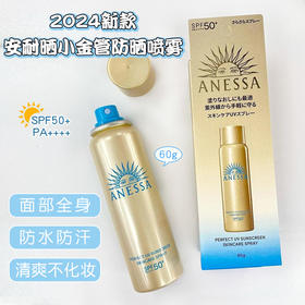 严选 | 安耐晒安热沙小金瓶防晒喷雾 新版60g/瓶 SPF50+户外防晒 控油防水