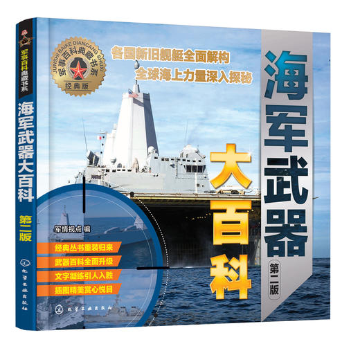 军种武器大百科：陆海空武器+单兵装备（京东套装4册） 商品图3