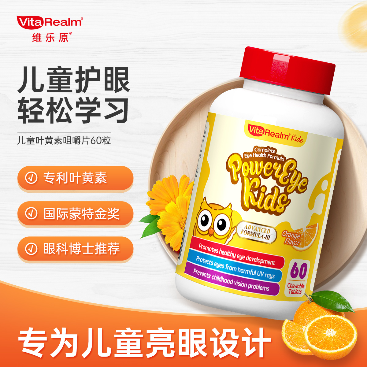 新加坡VitaRealm维乐原儿童叶黄素蓝莓咀嚼片60粒sy