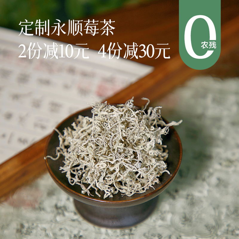 【溯源推荐】【2份减10  4份减30】【板娘定制莓茶】1份2袋（125g/袋）手工采摘，0茶多酚，无需洗茶，直接用热水冲泡即可，入口微苦，回甘满满甜丝~