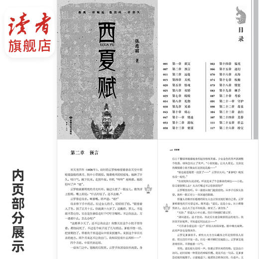 《西夏赋》 西夏政权建立者李元昊跌宕起伏的一生 张慈丽/著 长篇历史小说 甘肃文化出版社 商品图3