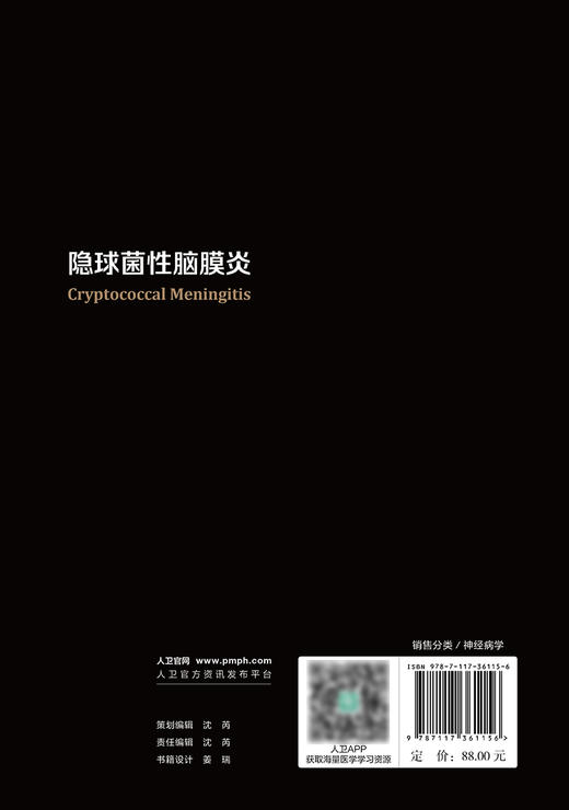 隐球菌性脑膜炎 2024年6月参考书 商品图2