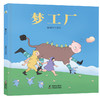 梦工厂 商品缩略图0