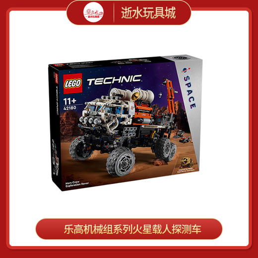 乐高积木L42180乐高机械组系列火星载人探测车 商品图0