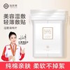 【瑜然美会员专属】瑜然美湿敷棉敷脸拍爽肤水专用可拉伸木乃伊湿敷化妆棉卸妆棉薄款 商品缩略图0