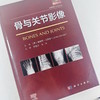 骨与关节影像（中文翻译版）（原书第8版） 商品缩略图1