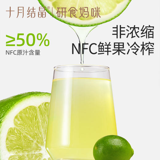 十月结晶研食妈咪冷萃小青柠液冷榨原液水果茶饮料青柠汁维VC冲饮 商品图1