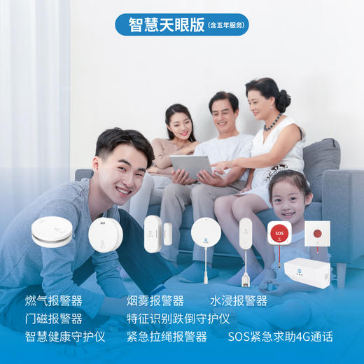 智能居家《懂你》智护礼盒-全屋尊享版（5年） 商品图3