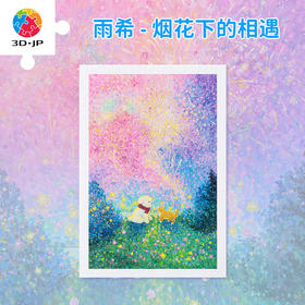 600片 平面塑料拼图 H3676 雨希-烟花下的相遇