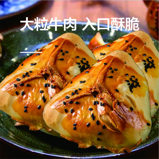 本穆清真酥皮烤包子100g生鲜冷冻半成品120个/箱 商品图0