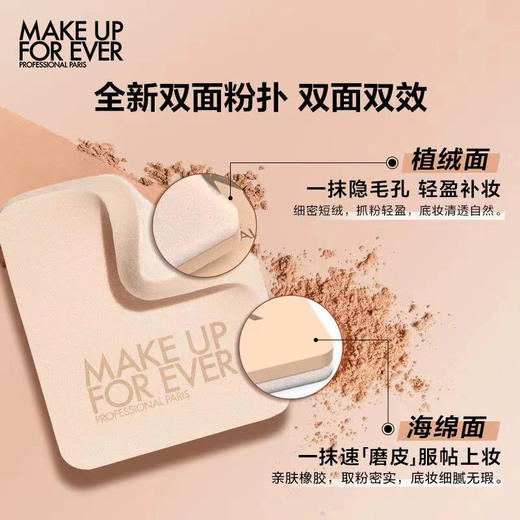 Make Up For Ever玫珂菲仿真丝绒粉饼 商品图4