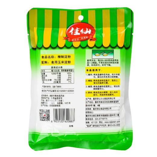 佳仙精制淀粉玉米生粉200g 商品图1
