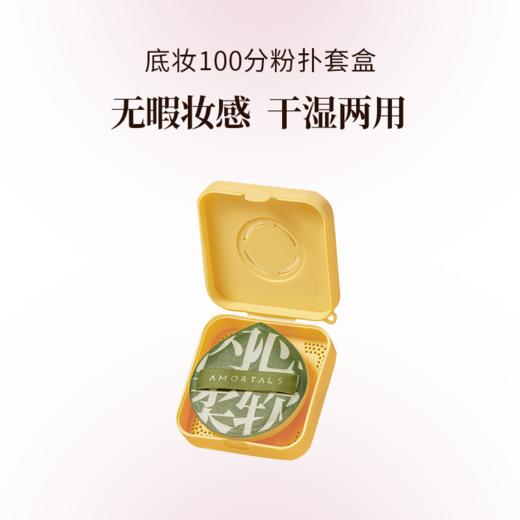 尔木萄 底妆100分粉扑套盒（XL) 商品图0