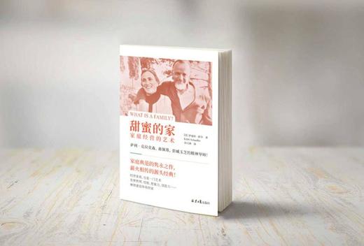 新书《甜蜜的家：家庭经营的艺术》 商品图1
