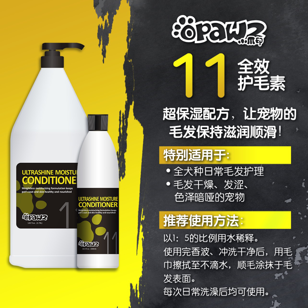 11 宠物多效滋润护毛素 500ml OPAWZ小爪印