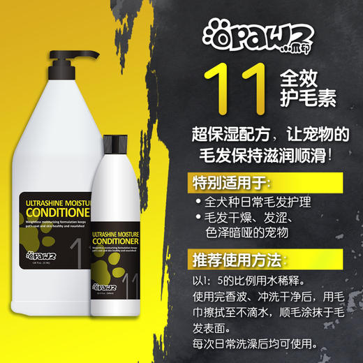 11 宠物多效滋润护毛素 500ml OPAWZ小爪印 商品图0