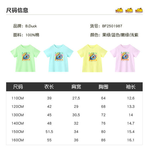 B.Duck小黄鸭童装夏季短袖T恤110-160 BF2501987 商品图1