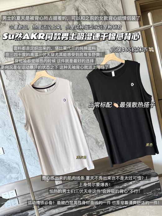 点此购买 素然AKR夏季男士吸湿速干棉感背心 ss 291870 商品图0